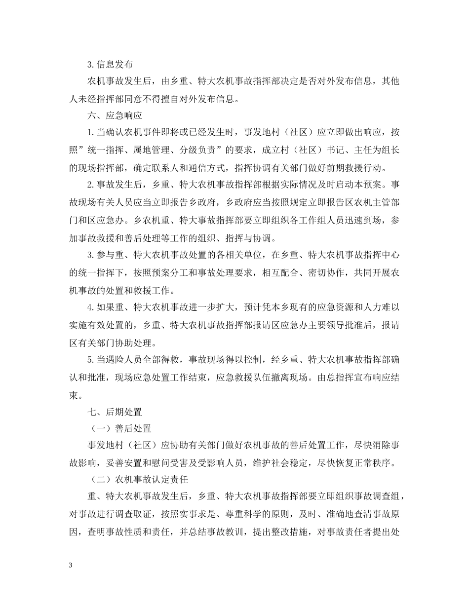 农机安全生产应急预案_第3页