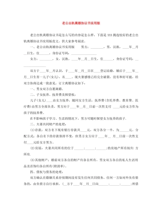 老公出轨离婚协议书实用版 