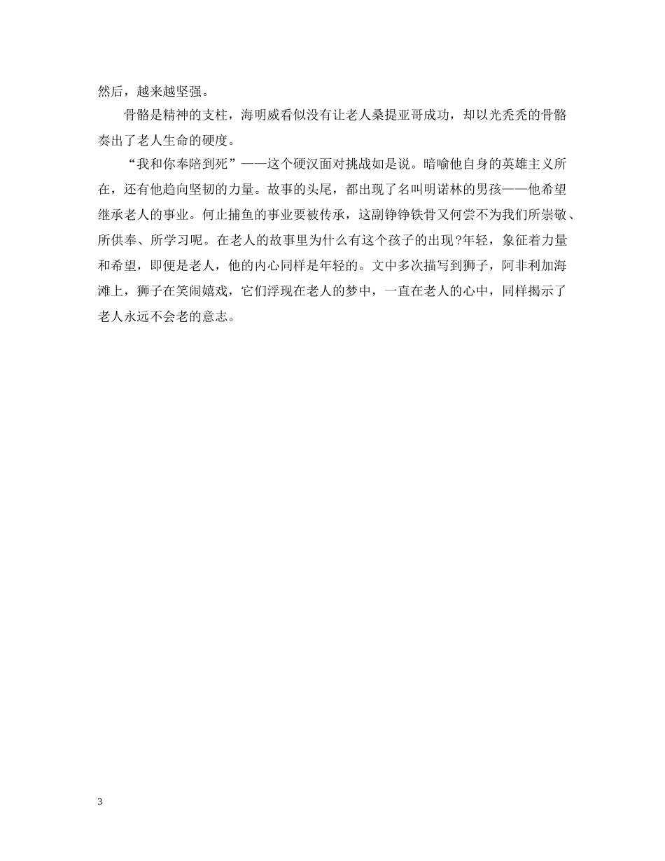 老人与海读书心得 _第3页