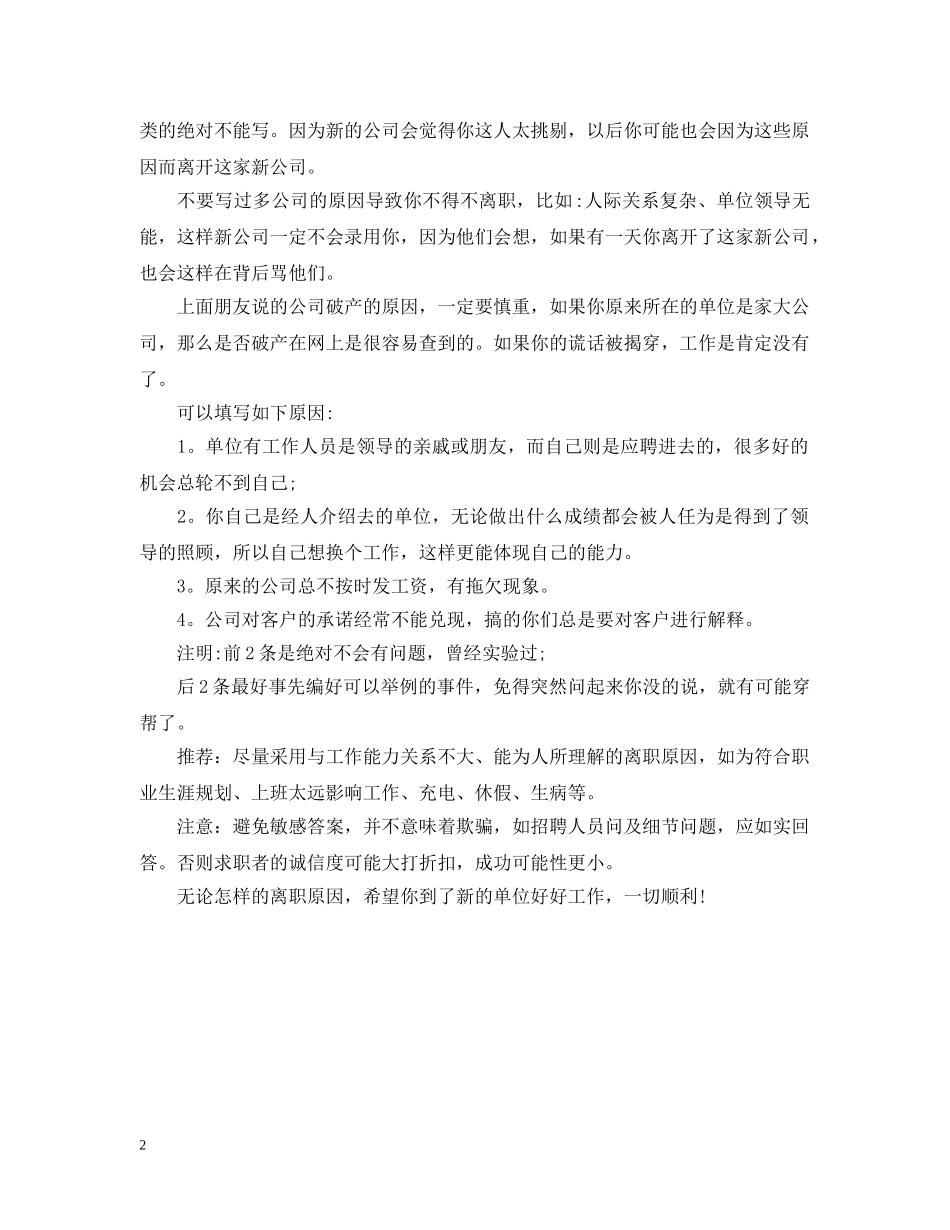 离职原因的范文 _第2页
