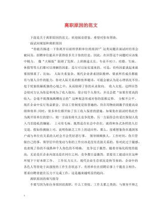 离职原因的范文 