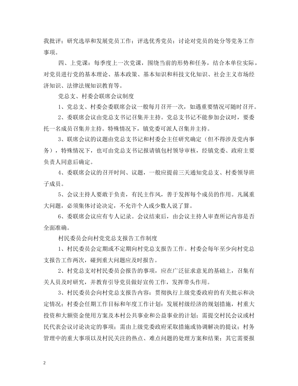 农村党支部工作制度_第2页