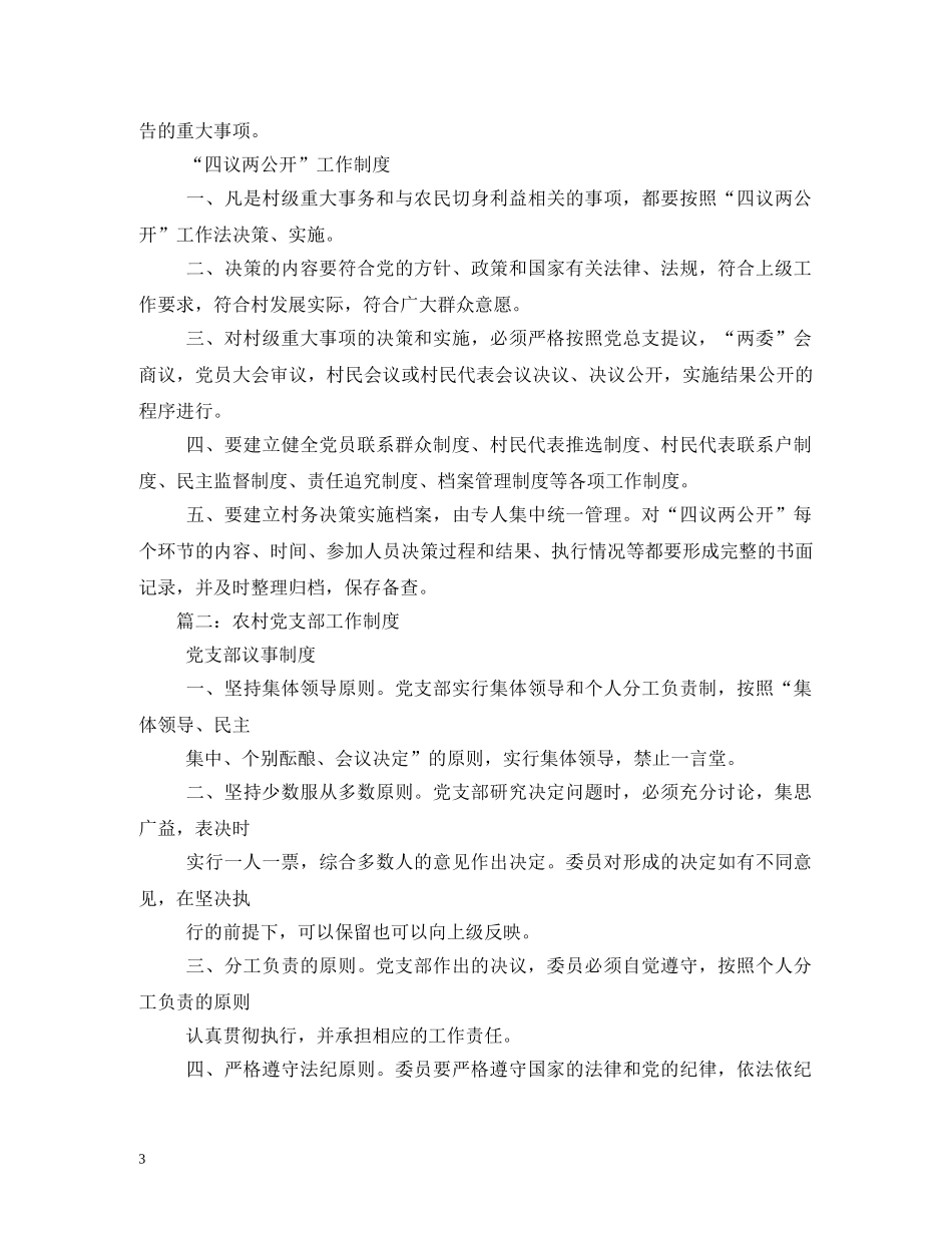 农村党支部工作制度_第3页