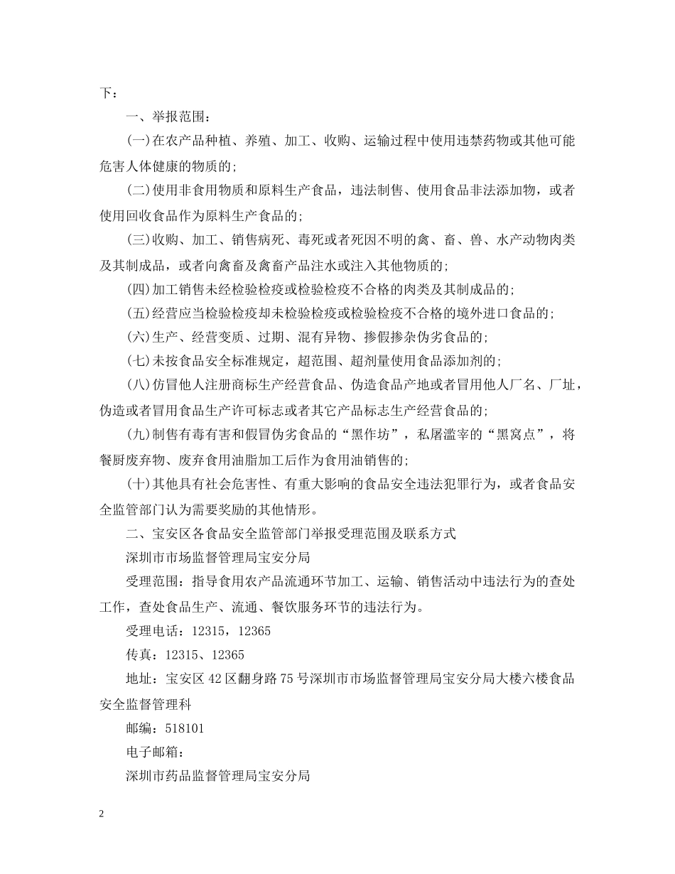 举报奖励通告_第2页