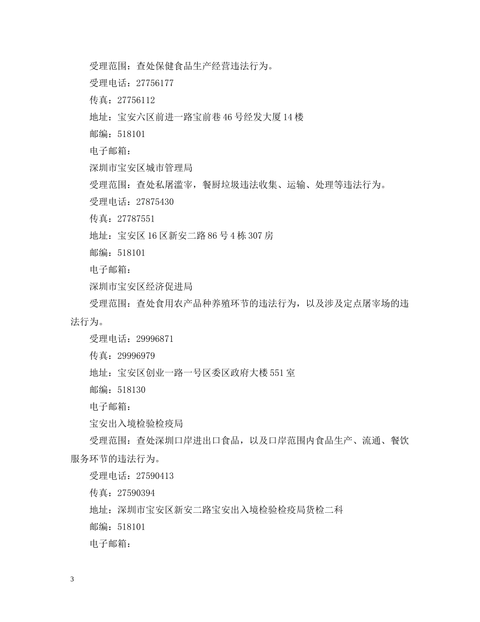 举报奖励通告_第3页