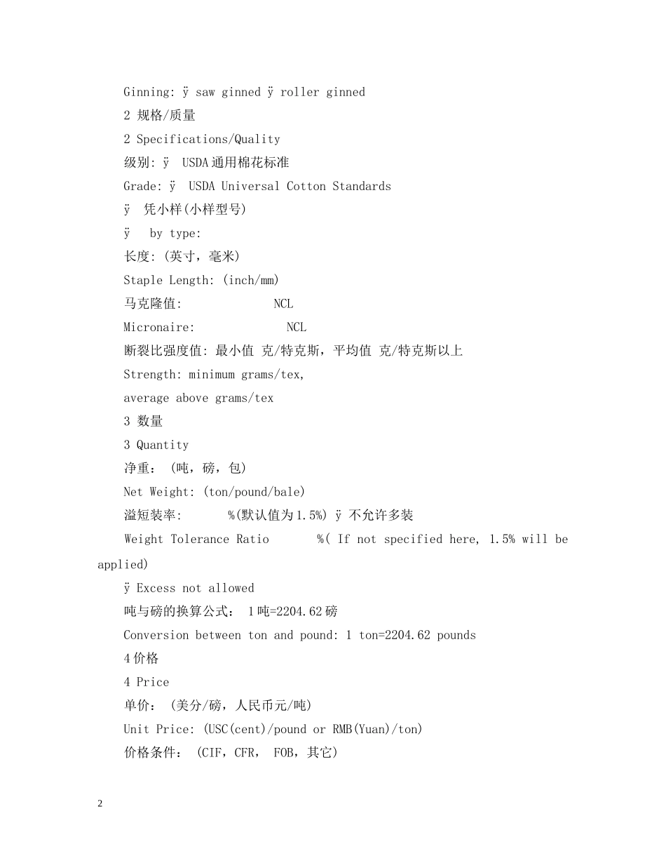 棉花买卖合同（中英文版） _第2页