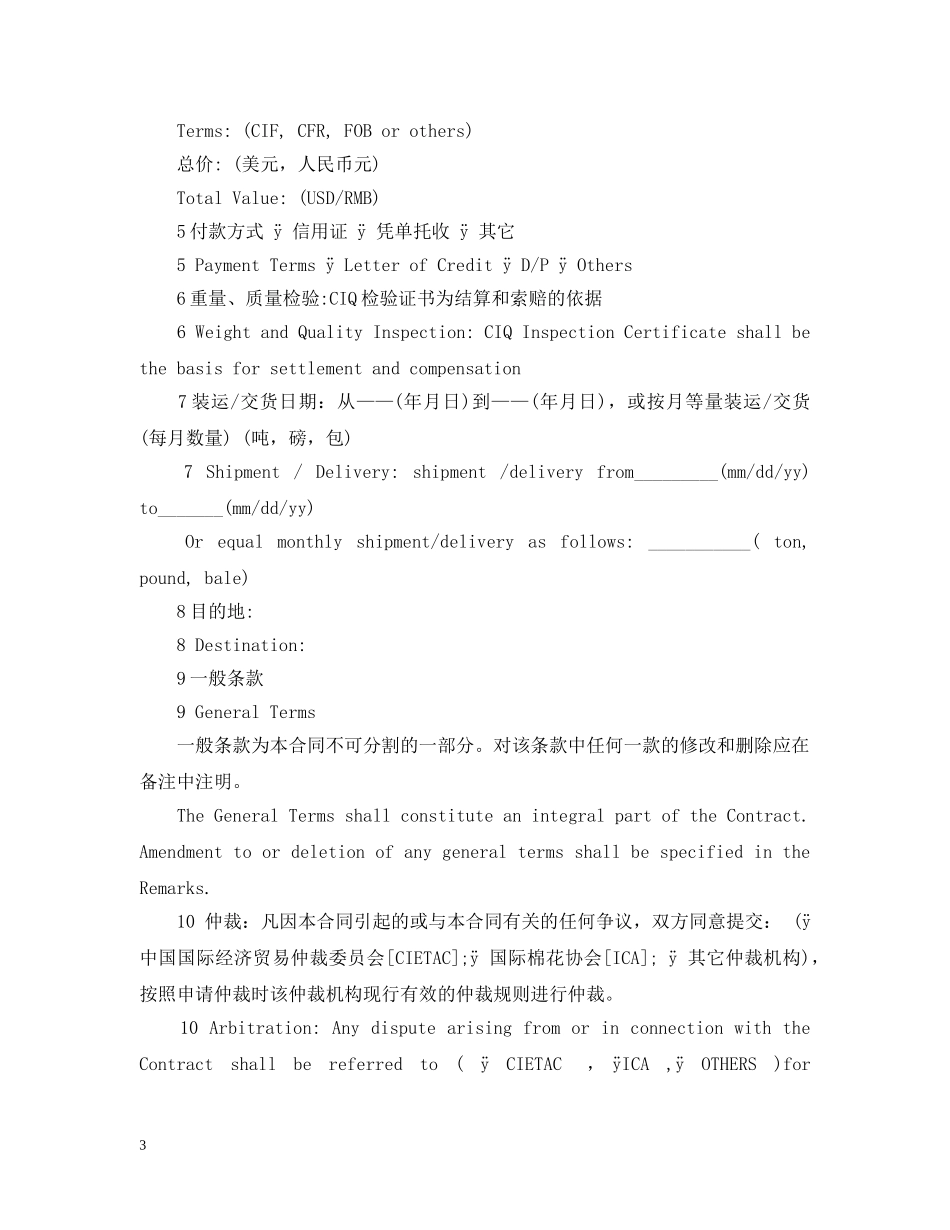 棉花买卖合同（中英文版） _第3页