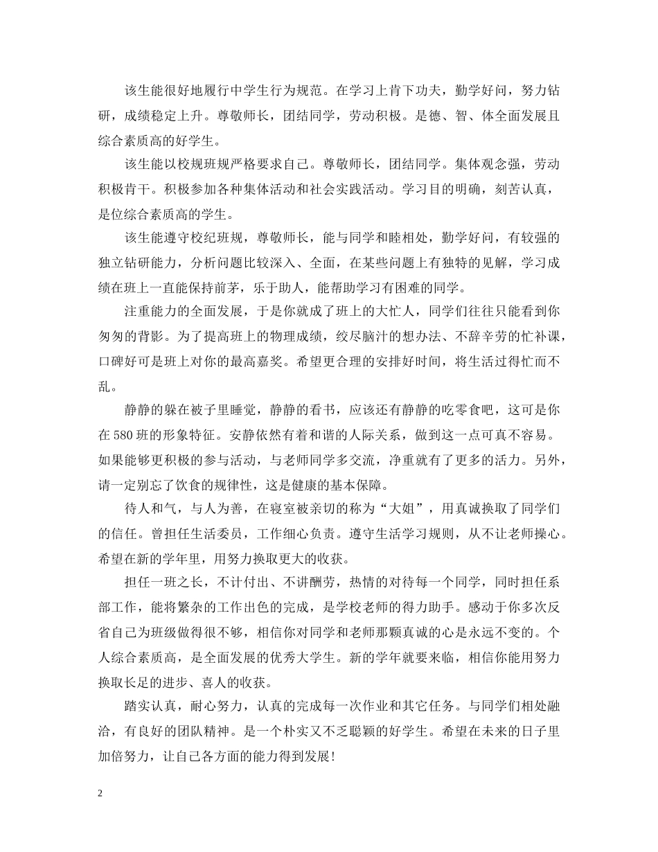 就业推荐表标准的学校评语 _第2页