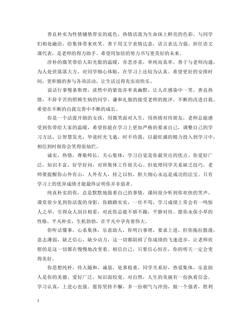 就业推荐表标准的学校评语 _第3页