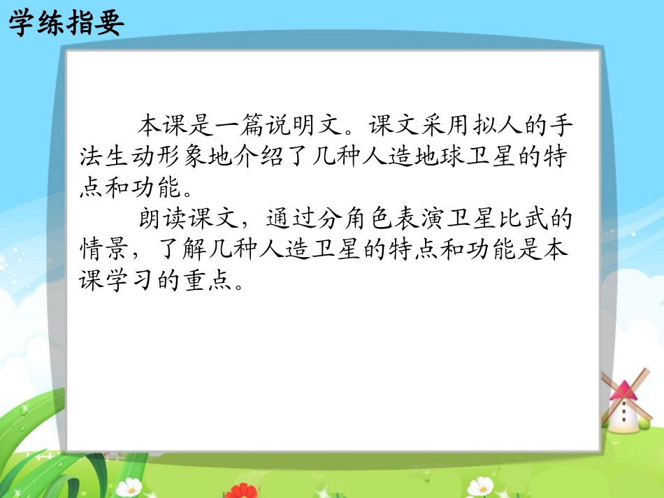 卫星比武每课一练_第2页