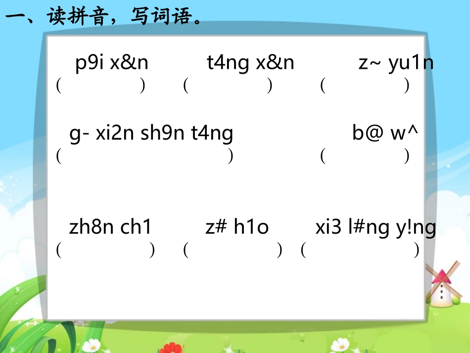 卫星比武每课一练_第3页