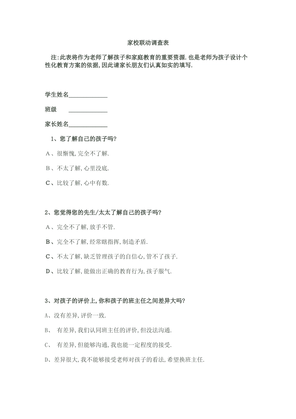 家校联动调查表_第1页