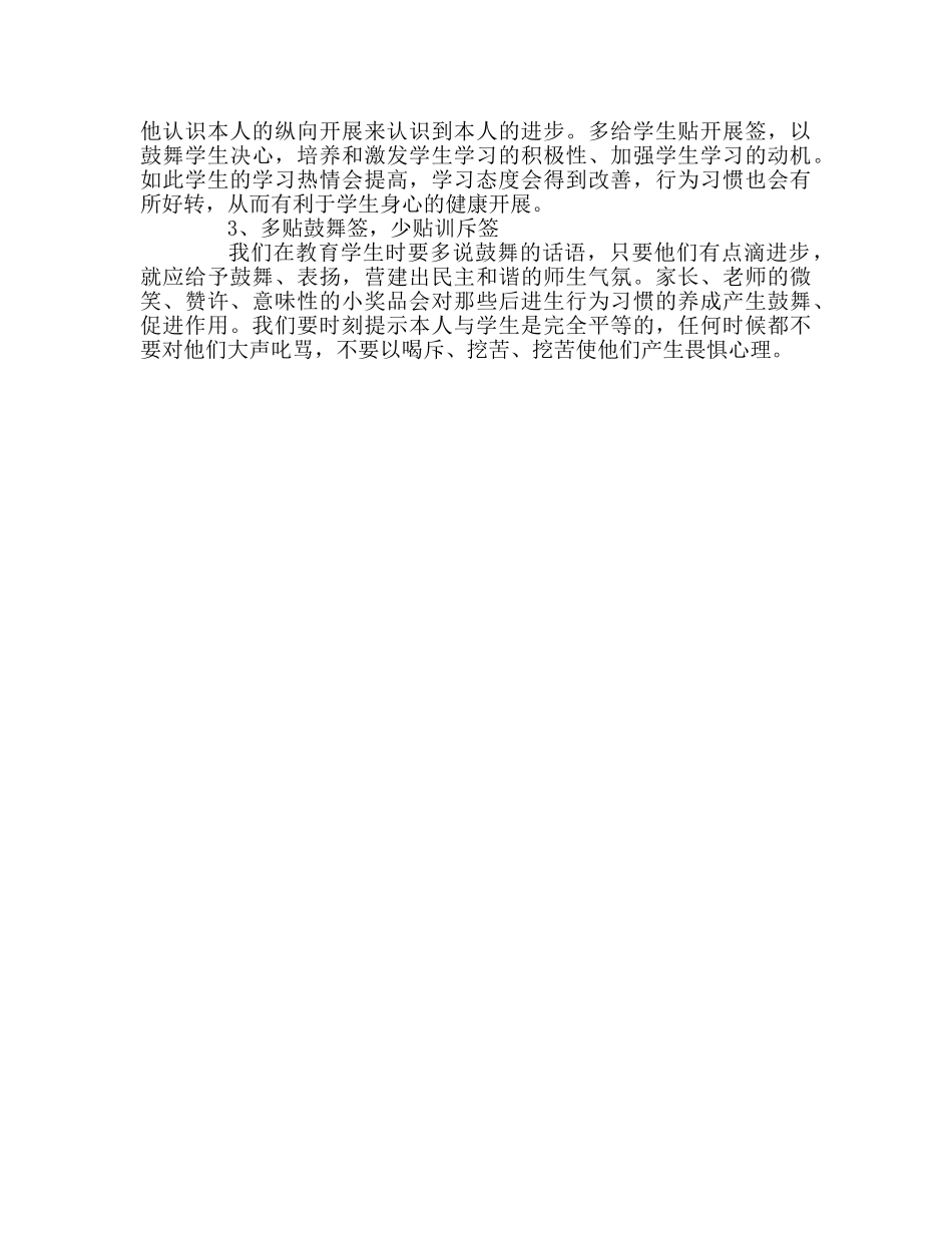 教师个人参考计划总结《中小学心理健康教育》读书心得 _第2页