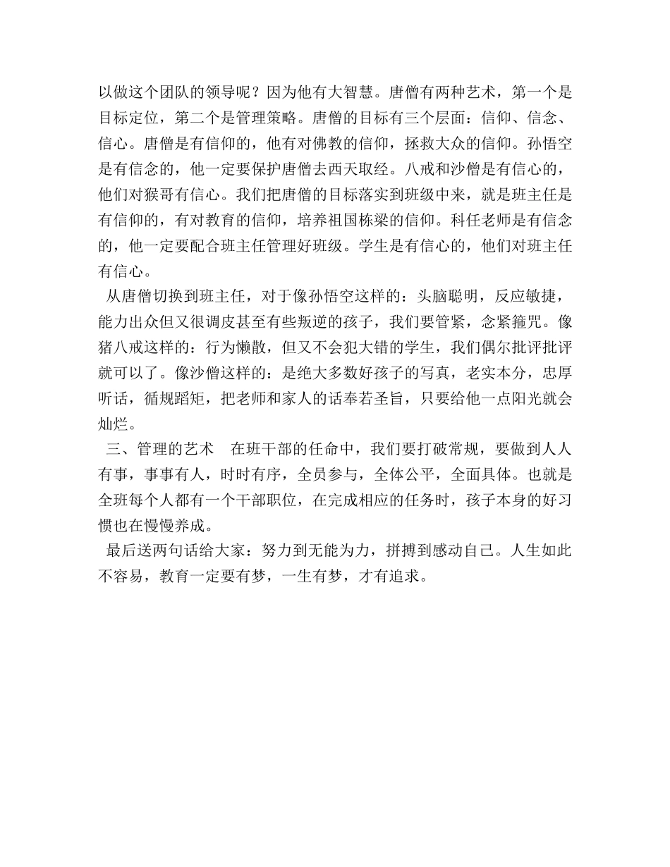 骨干班主任培训心得：班主任教育是一门艺术_骨干班主任培训心得 _第2页