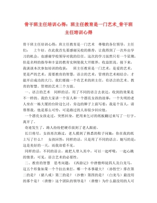 骨干班主任培训心得：班主任教育是一门艺术_骨干班主任培训心得 