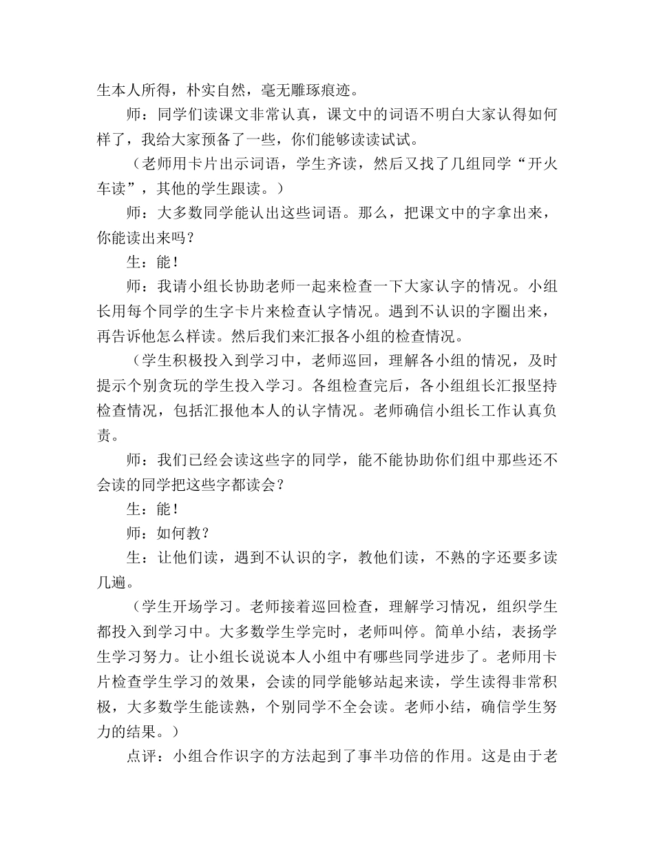 教案三年级语文上册《燕子妈妈笑了》课堂教学实录之二 _第3页