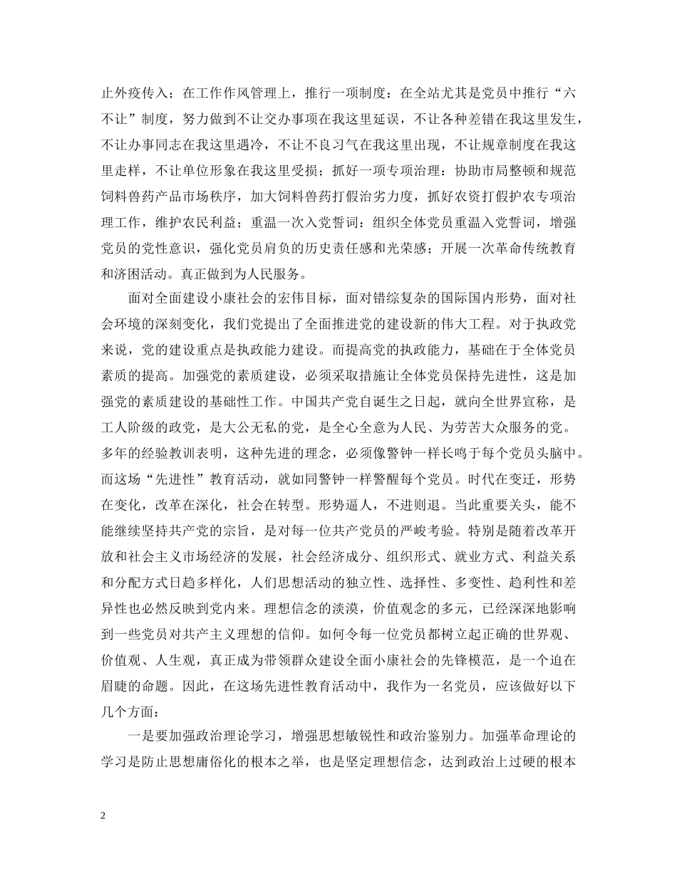 共产党员保先教育学习心得体会 重庆市动物卫生监督总站第一支部 肖 颖 _第2页