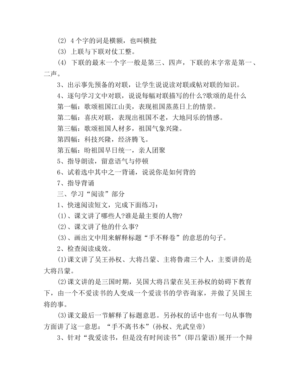 教案人教大纲版六年级上册语文《积累·运用八》教学设计 _第2页