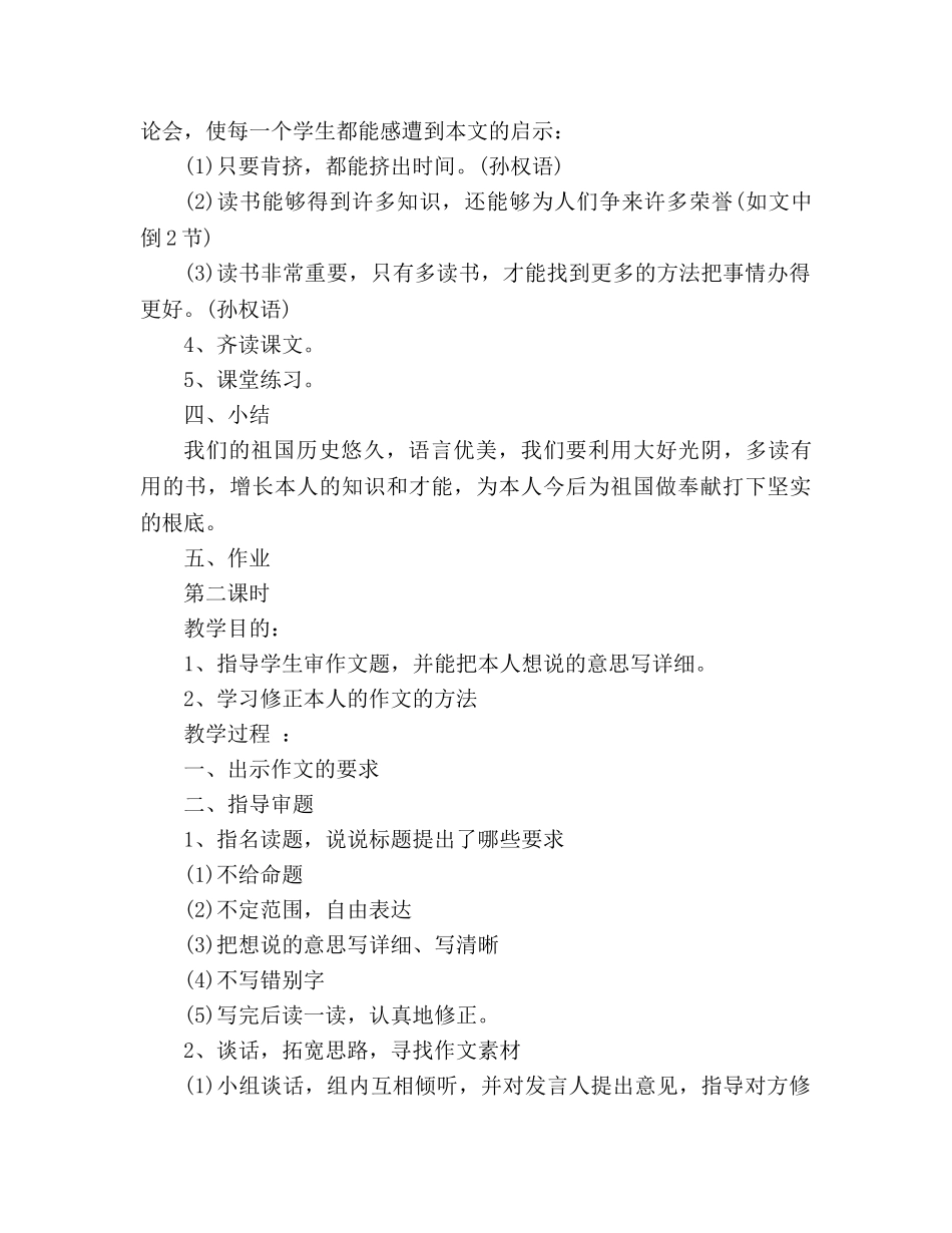 教案人教大纲版六年级上册语文《积累·运用八》教学设计 _第3页