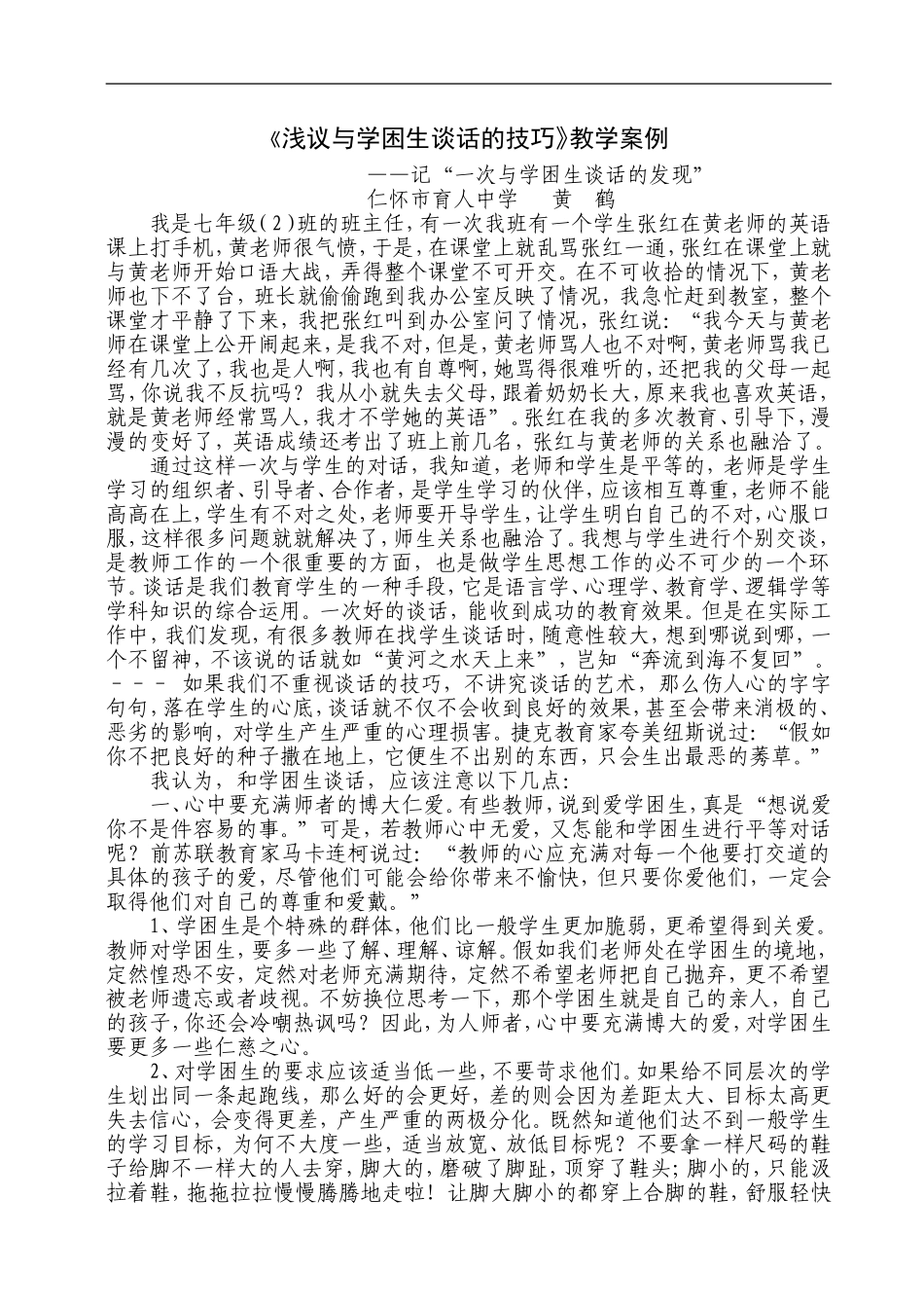 班主任话细节-教学案例_第1页