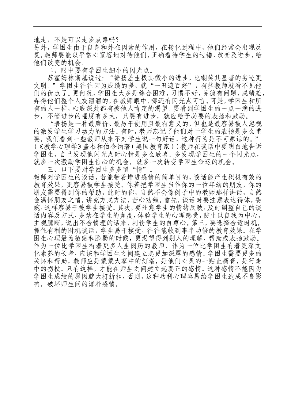 班主任话细节-教学案例_第2页