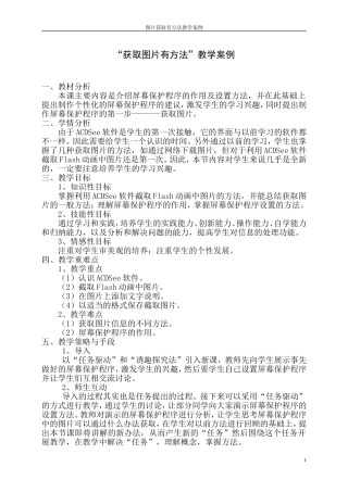获取图片有方法教学案例