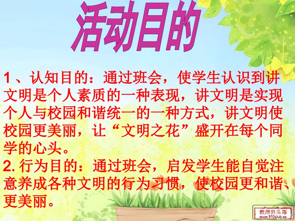 《知礼仪，我最美》主题班会_第3页