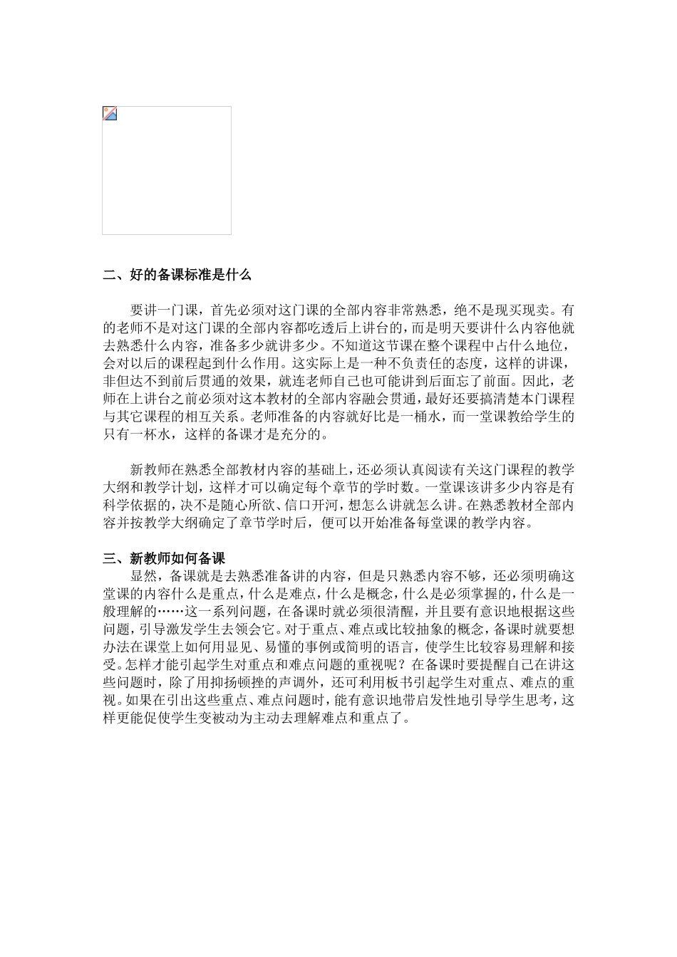 新老师如何备课_第2页