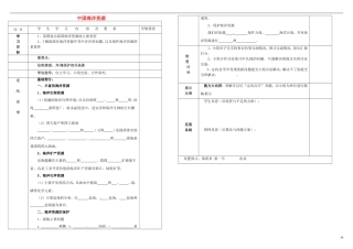 贵州省六盘水市第十三中学八年级地理上册34中国海洋资源学案（无答案）（新版）湘教版