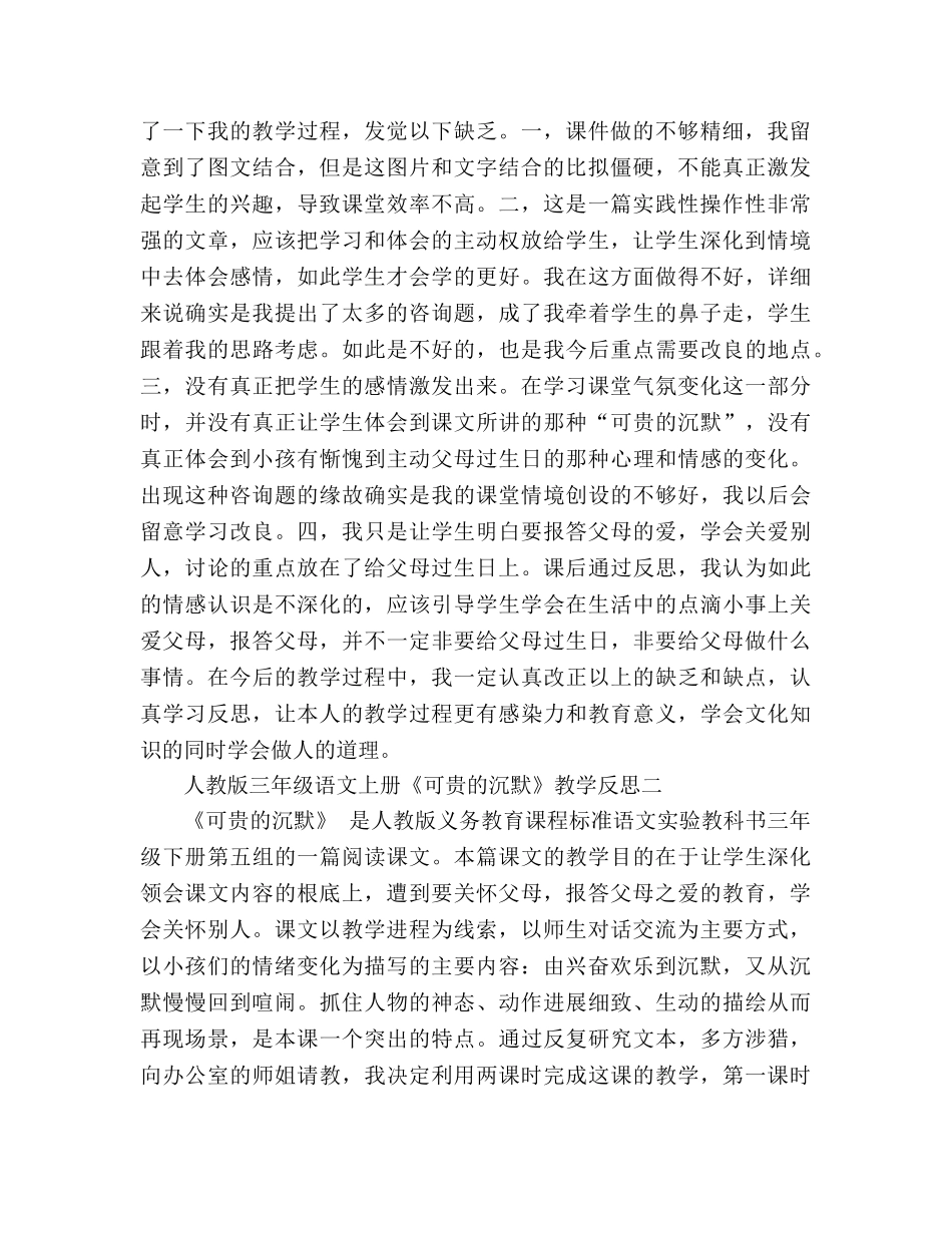 教案人教版三年级语文上册《可贵的沉默》教学反思 _第2页