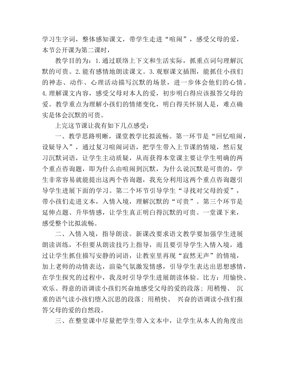 教案人教版三年级语文上册《可贵的沉默》教学反思 _第3页