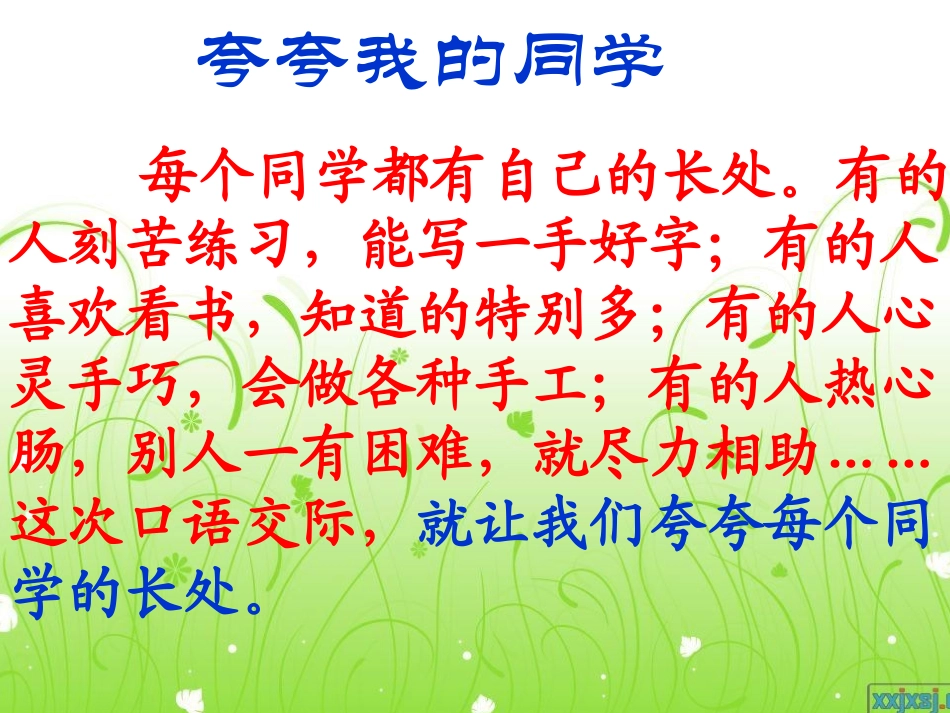 作文夸夸我的同学_第2页