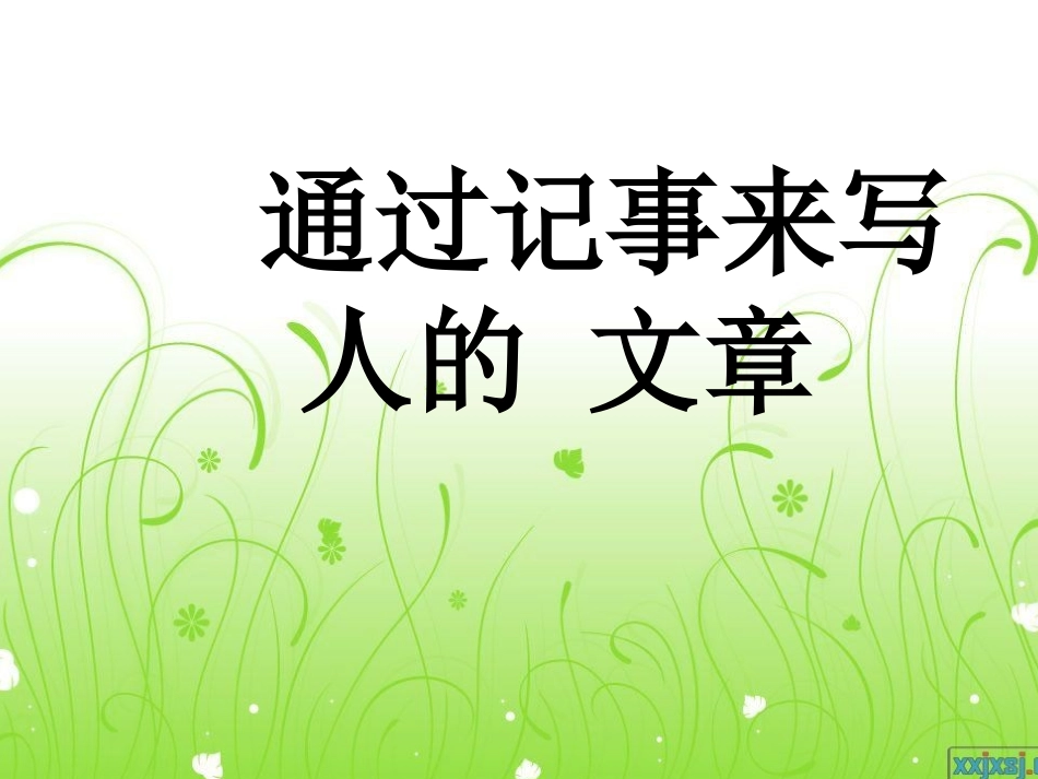 作文夸夸我的同学_第3页