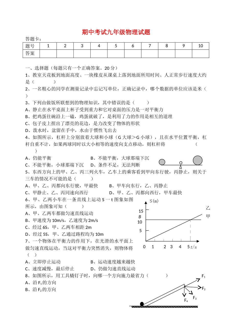 九级物理期中考试 人教新课标版_第1页
