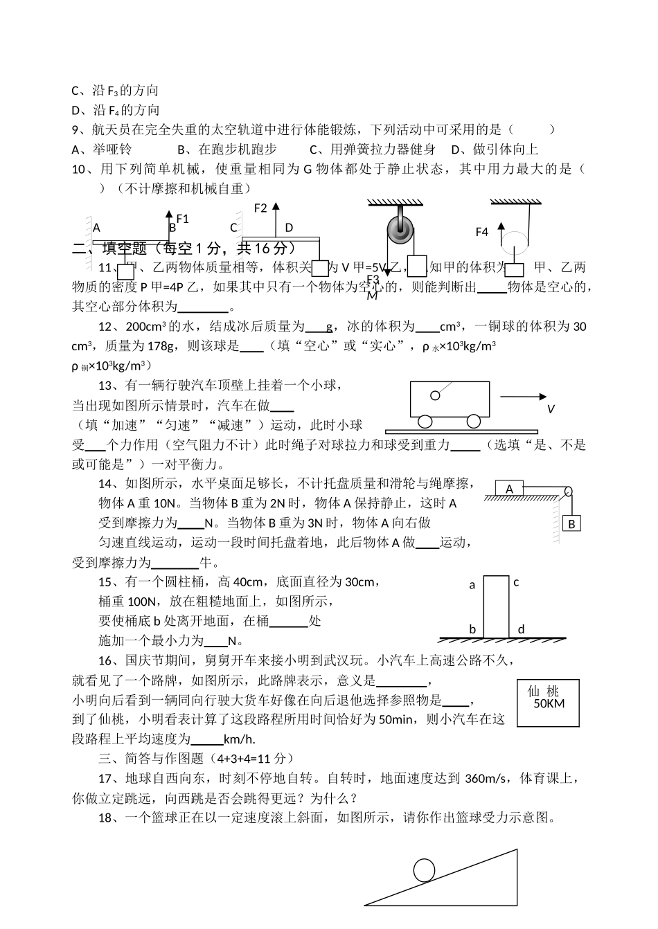 九级物理期中考试 人教新课标版_第2页