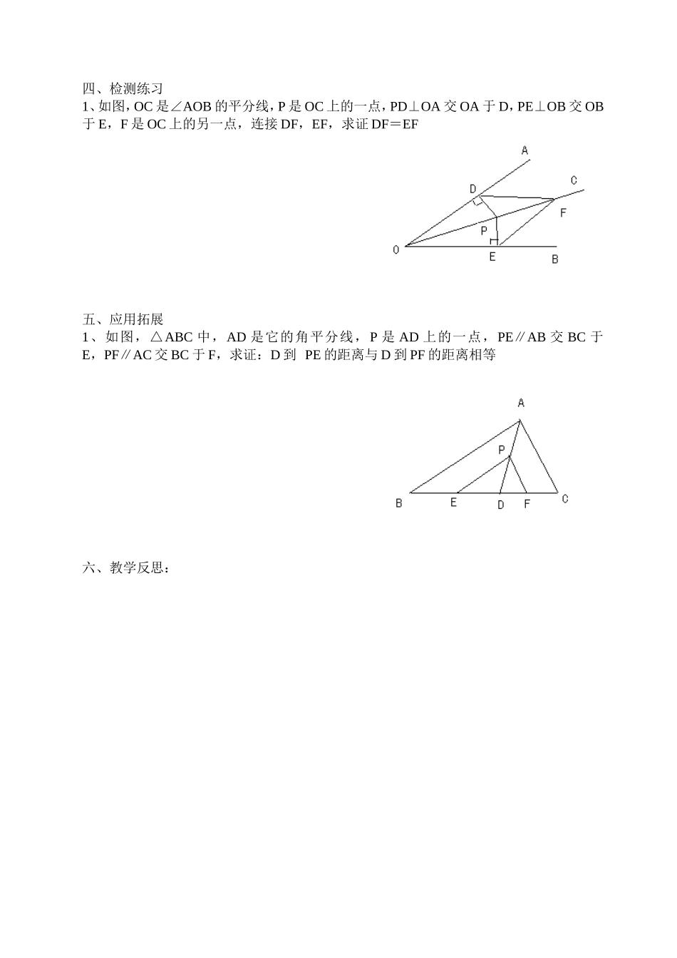 角的平分线的性质第二课时_第2页