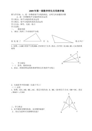 角的平分线的性质第二课时