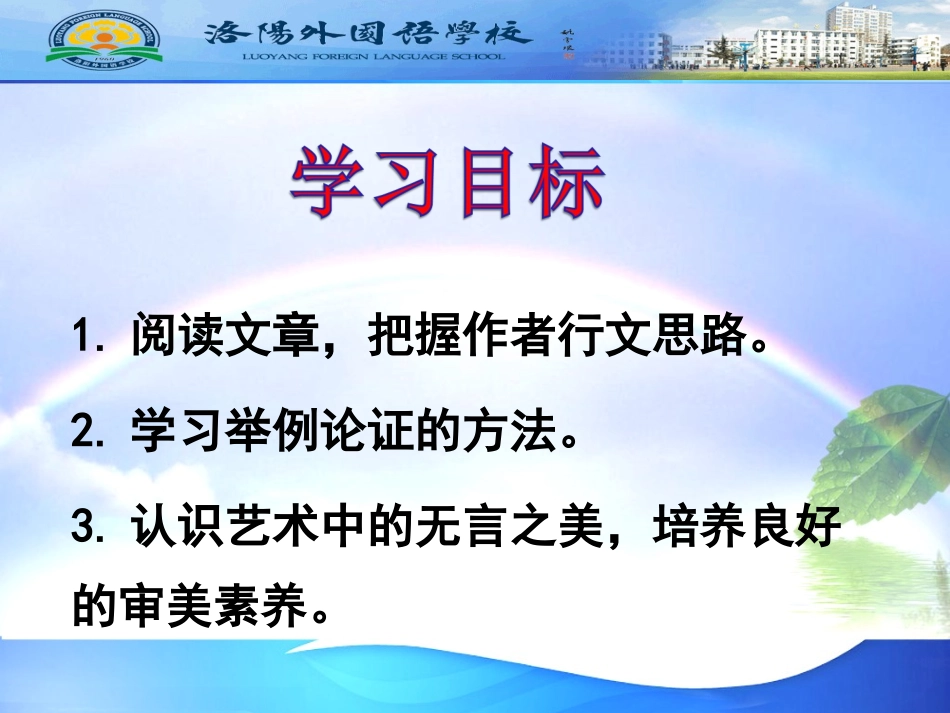 洛外任德远部编九下15无言之美_第2页
