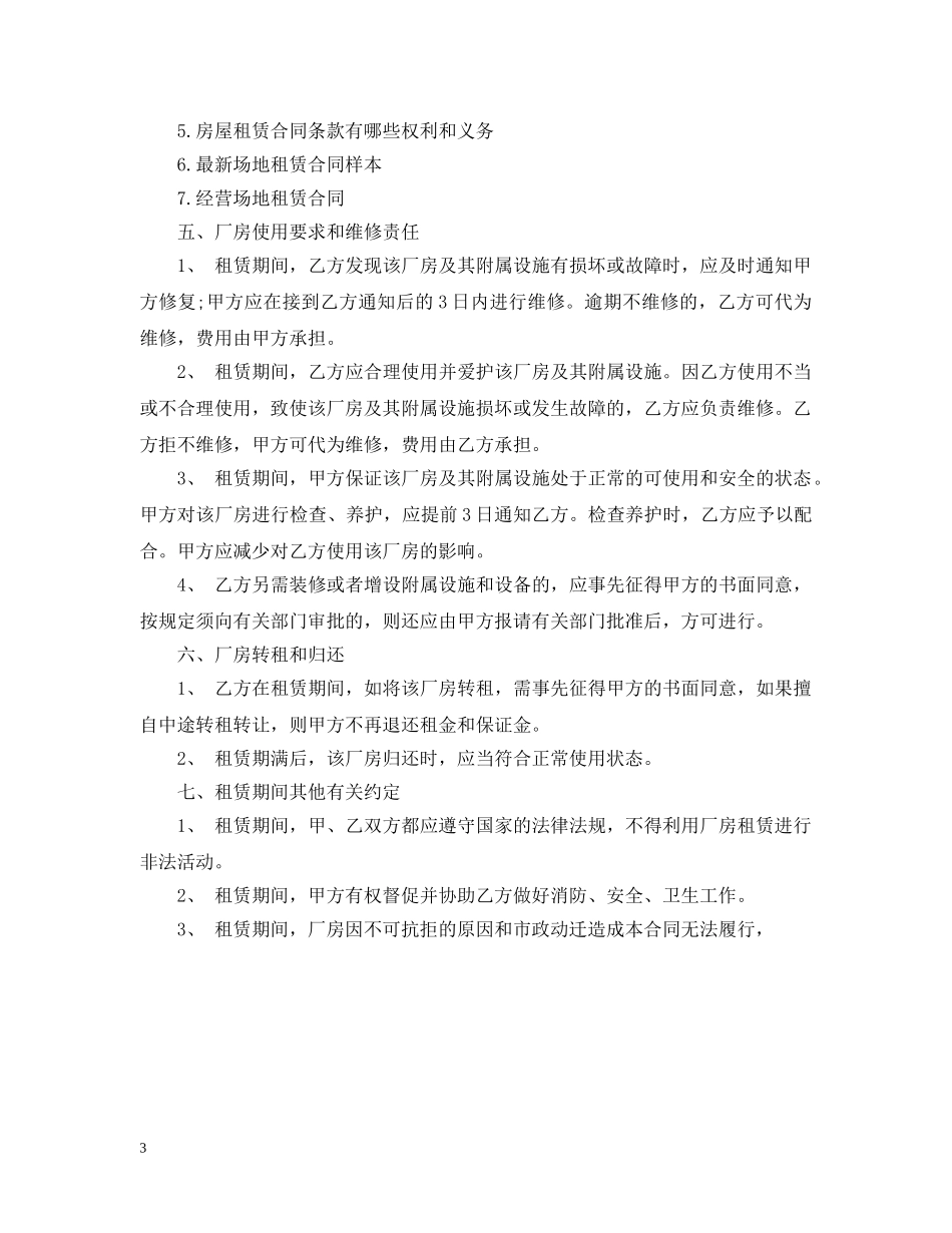 劳动合同纠纷与雇佣合同纠纷的不同 _第3页