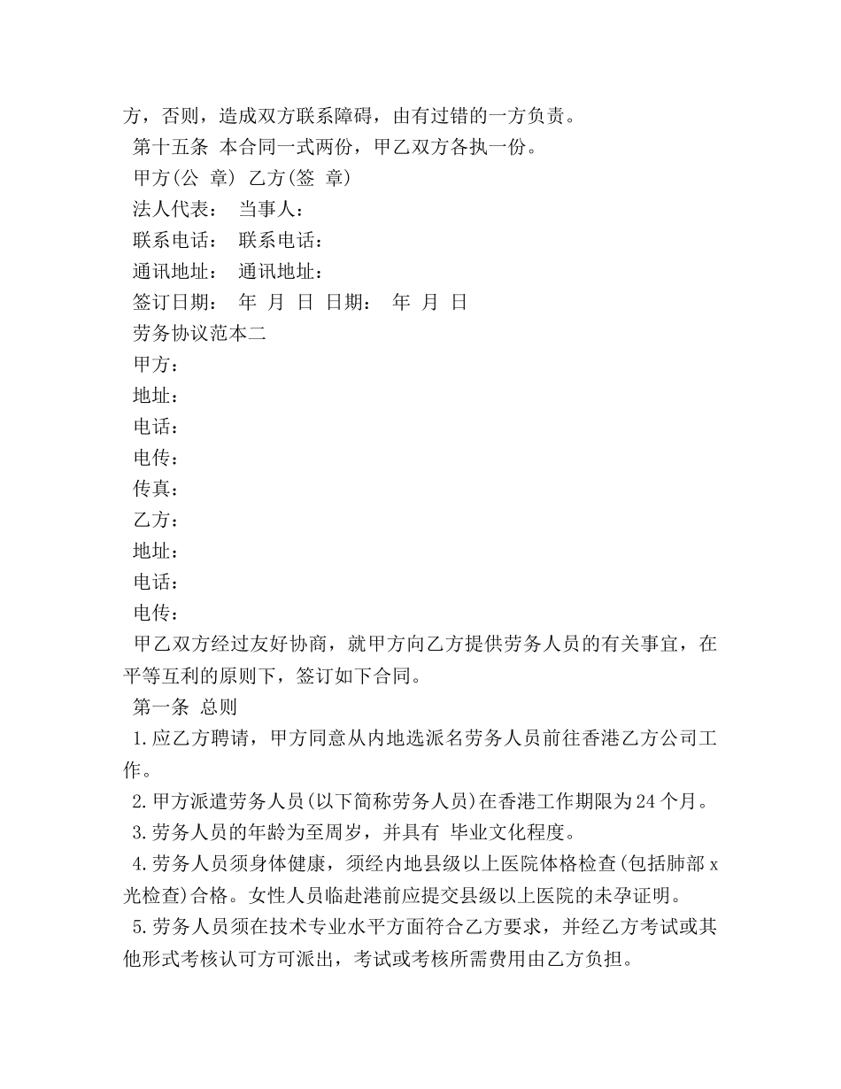 劳务协议范本3篇 _第3页