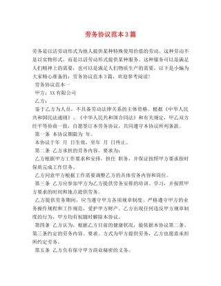劳务协议范本3篇 