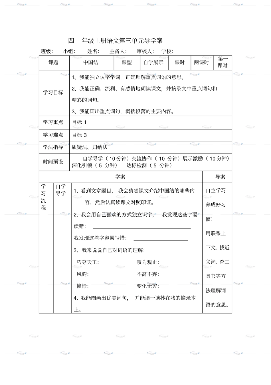 北师大版四年级语文上册中国结导学案_第1页