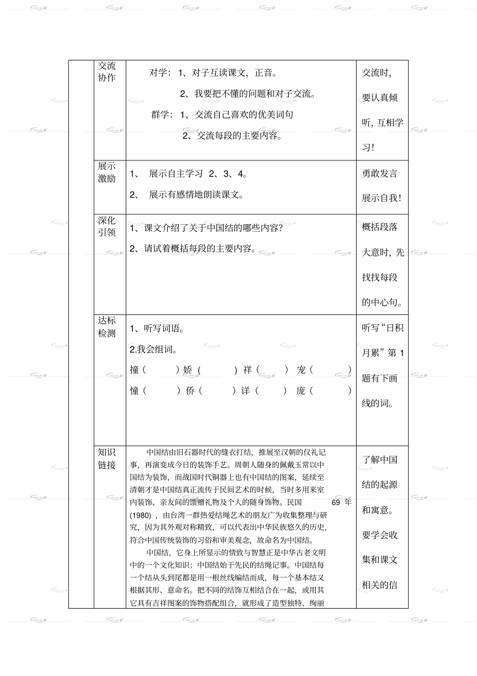 北师大版四年级语文上册中国结导学案_第2页