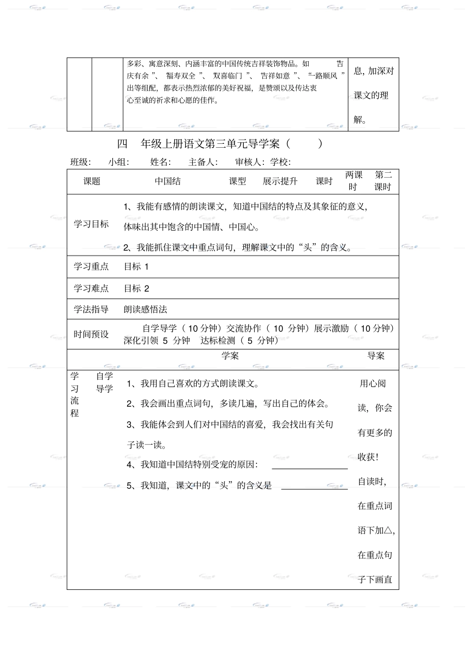北师大版四年级语文上册中国结导学案_第3页