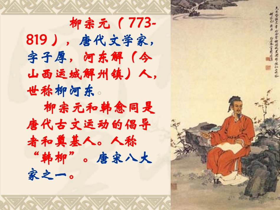 捕蛇者说 (3)_第2页