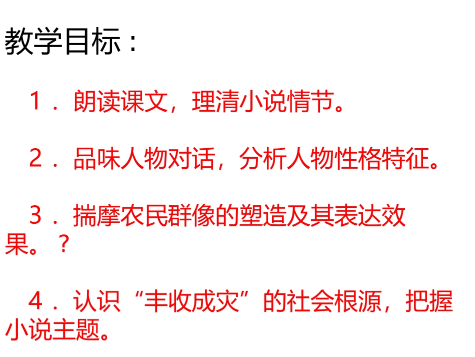 多收了三五斗(1)_第3页
