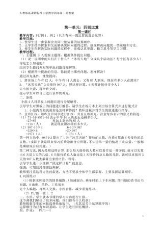 教学计划_人教版新课程标准小学数学四年级下册