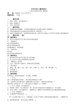音乐教案《巧巧手》教学设计