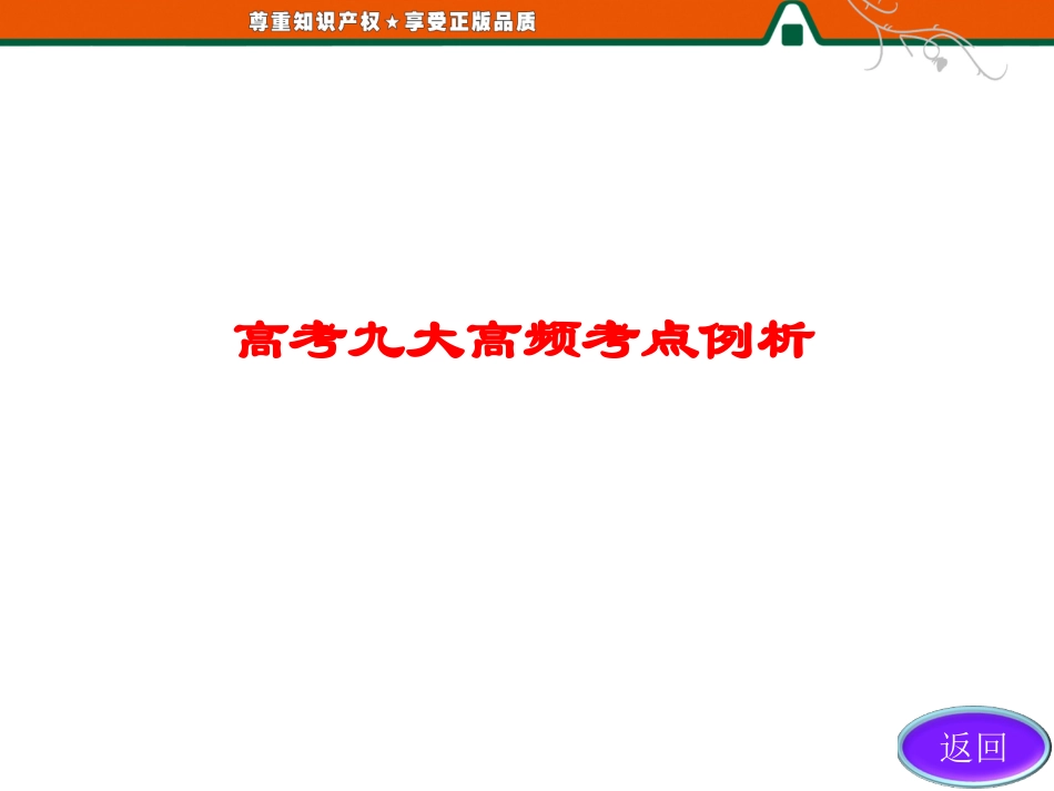 高考九大高频考点例析_第3页