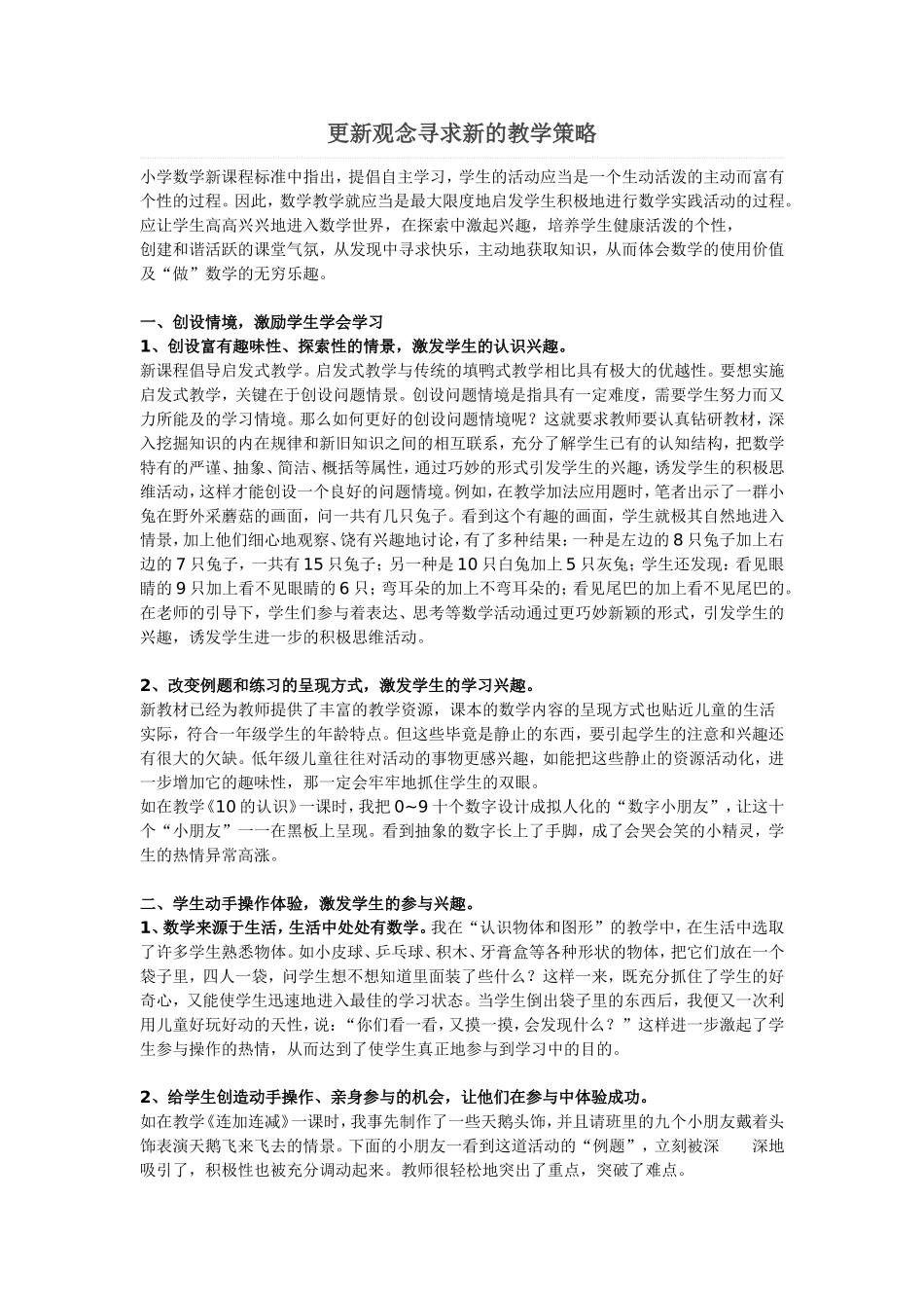 更新观念寻求新的教学策略_第1页
